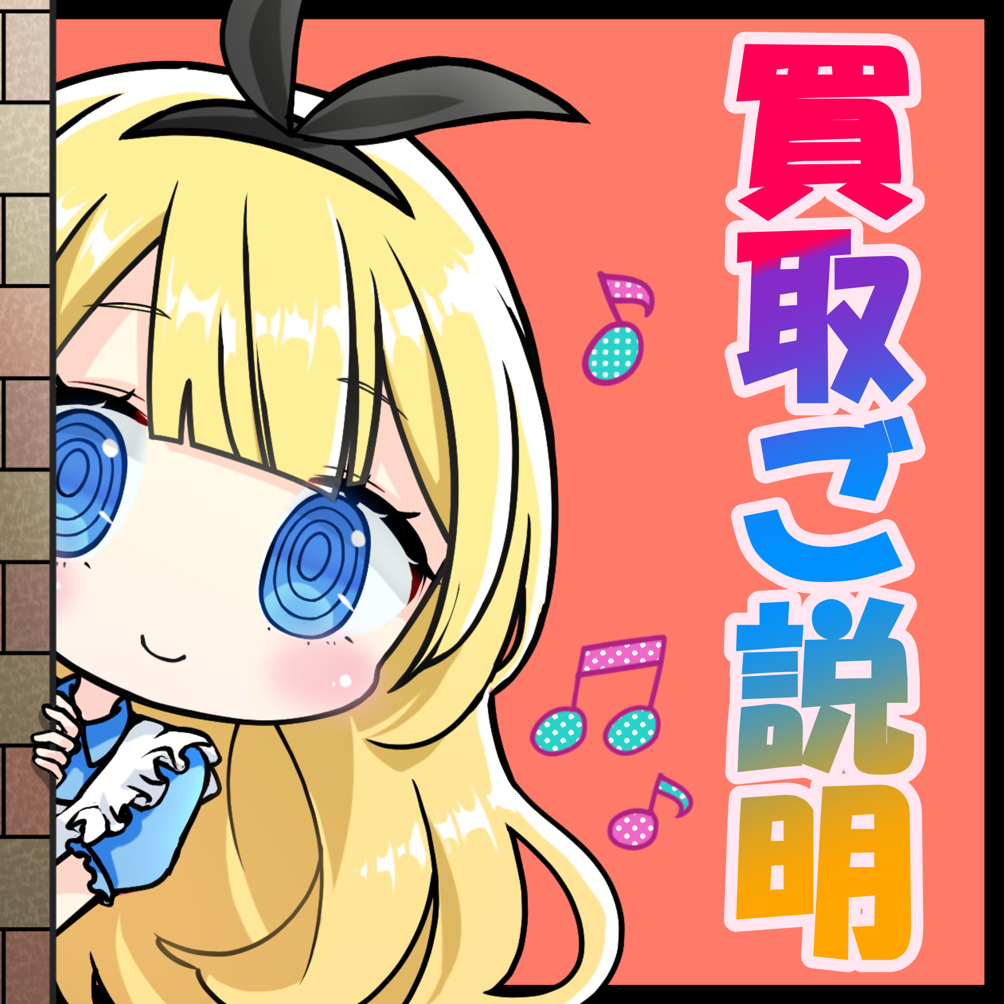 買取の流れタイトル画像