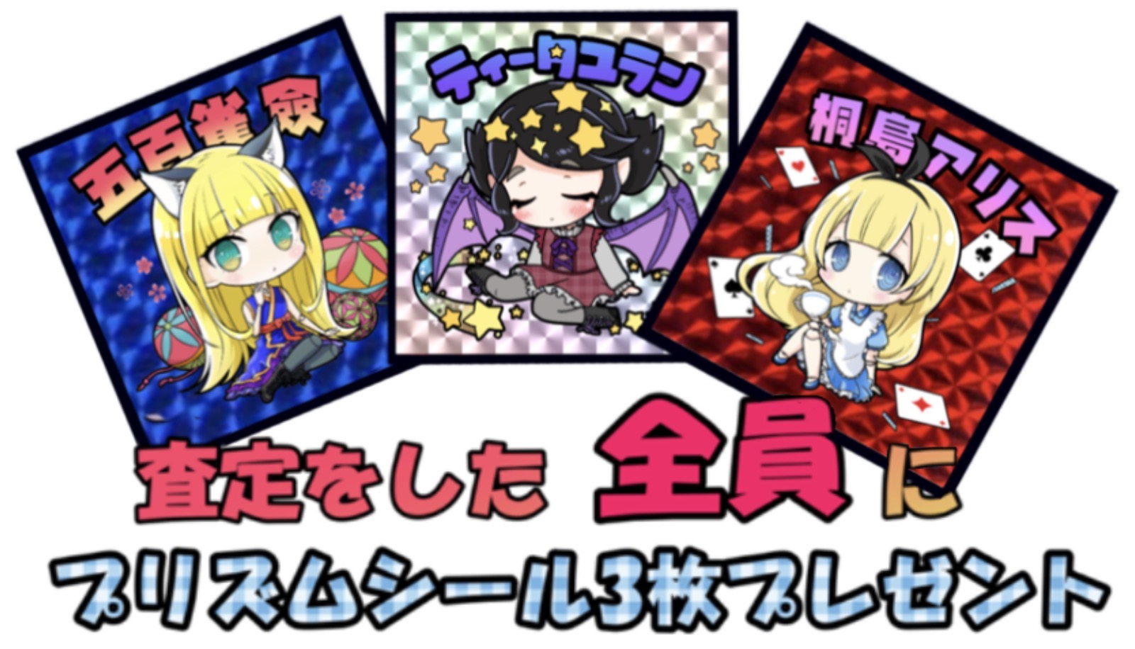 シールプレゼント