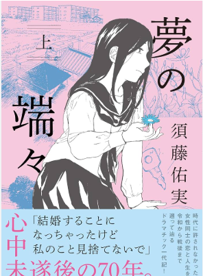 夢の端々